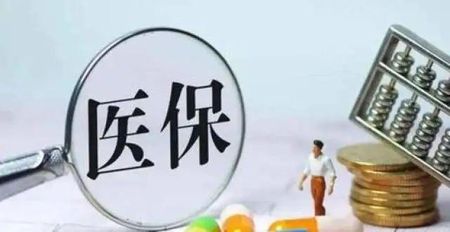 药品医保新文件：这些行为将被严打！