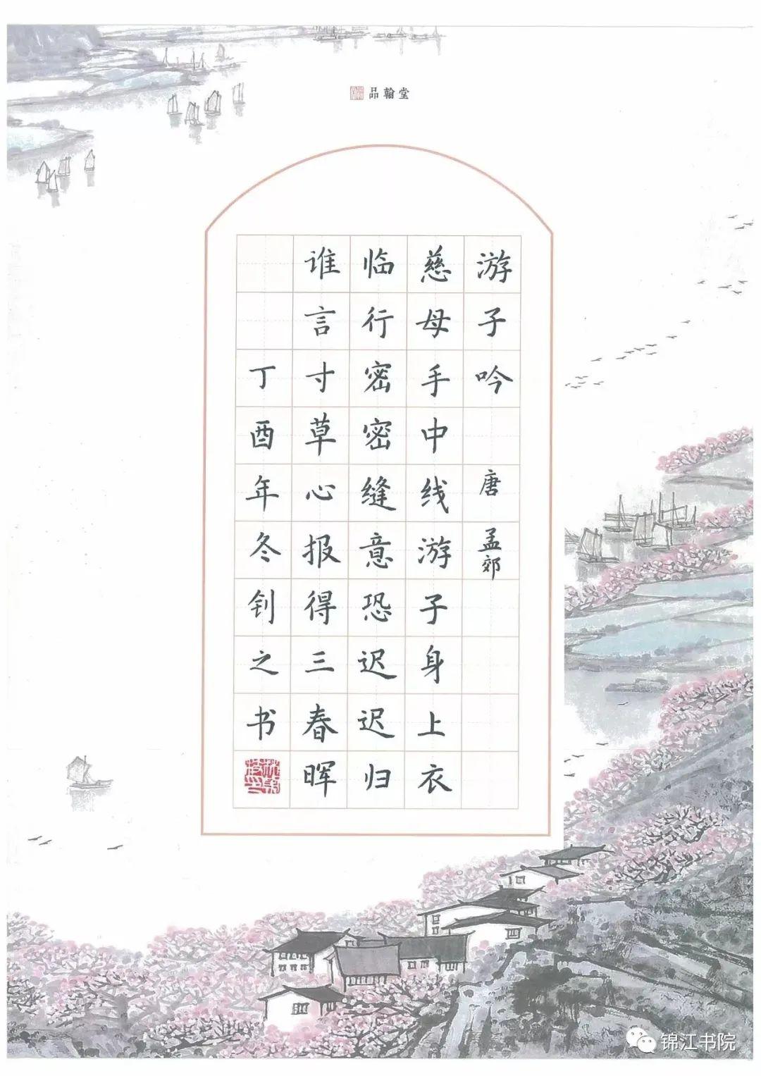 林朝枝书法丨硬笔楷书《游子吟》(规范字)