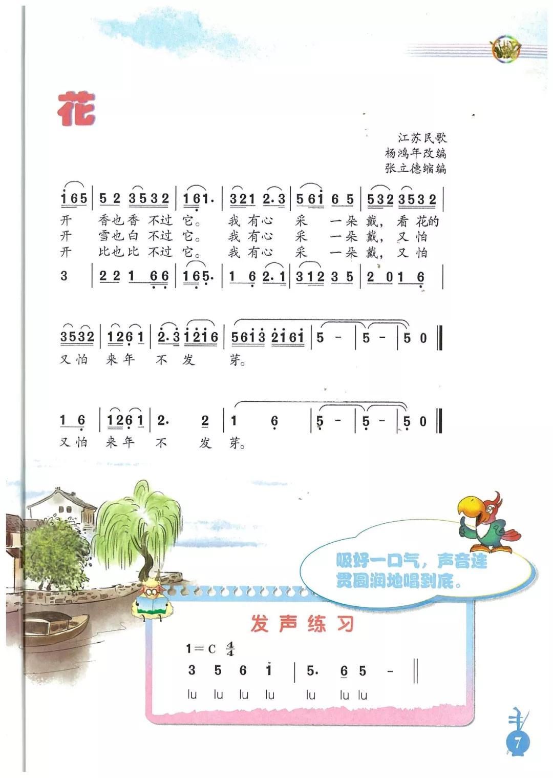 人音版小学音乐六年级上册电子课本(高清版)