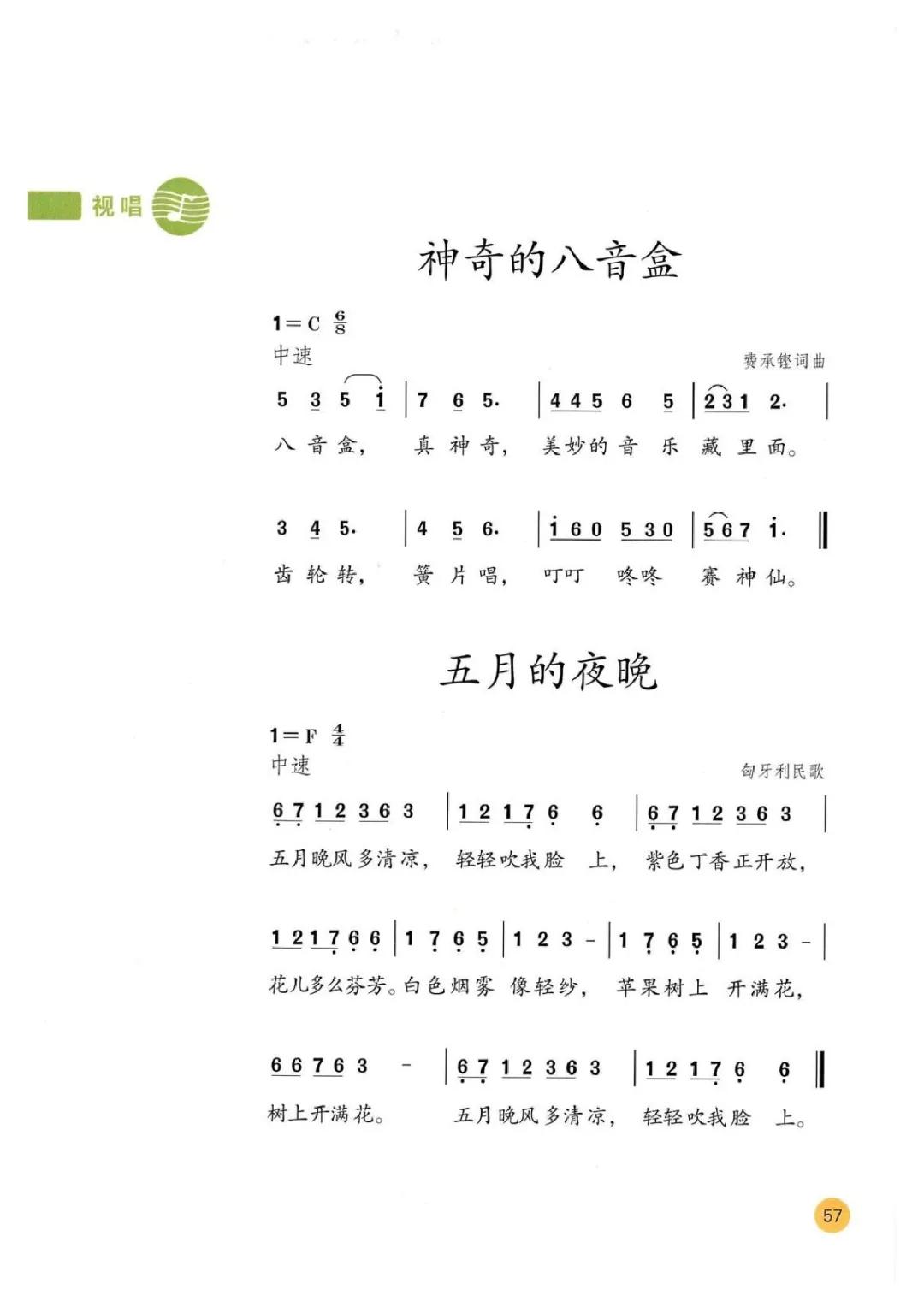 二年级音乐大风车歌曲谱子_大风车图片(2)