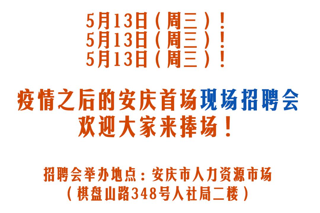 安庆招聘信息_招聘会 现场招聘会信息 安庆招聘网