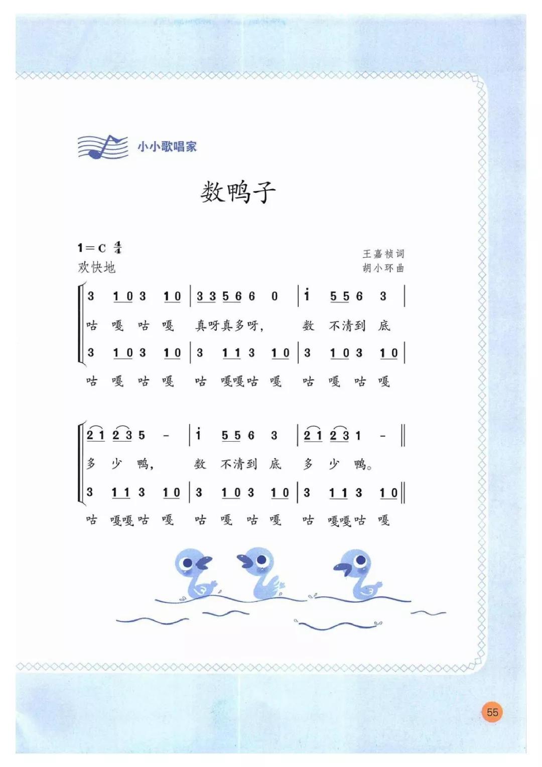 人教版小学音乐四年级上册电子课本(高清版)