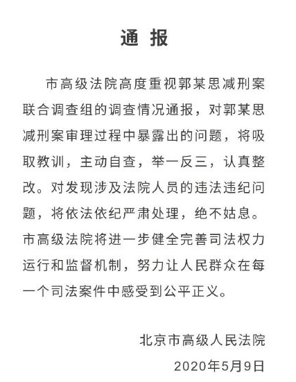 杀人犯9次减刑出狱后又行凶，多名狱警徇私舞弊