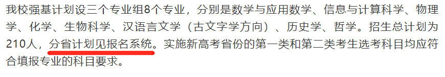 强基■史上最全丨强基35校简章要点汇总！附良心报考建议！