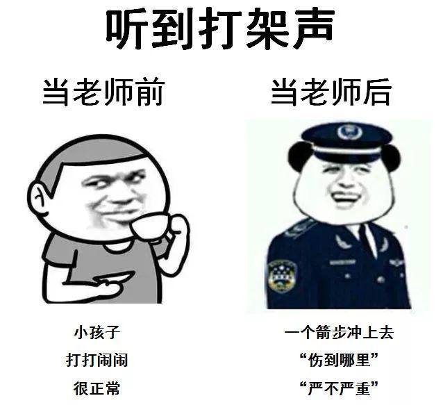 当老师前vs当老师后,这组表情包过于真实