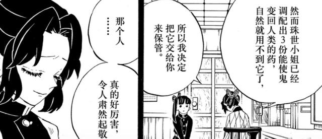 鬼灭之刃 炭治郎变人 与珠世无关 漫画