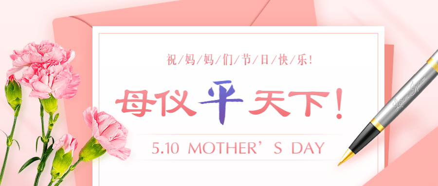献给母亲节祝愿全天下母亲节日快乐安康长寿