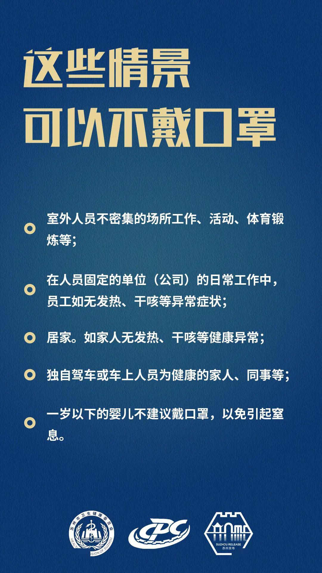 苏州热热热！这些情景可以不戴口罩！