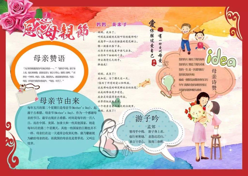 关于母亲节的手抄报 贺卡 祝福语大全,快给孩子备上!