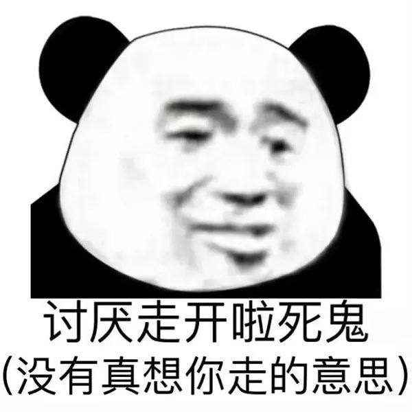 熊猫头表情包 i 搞基请联系楼上 妹子联系我