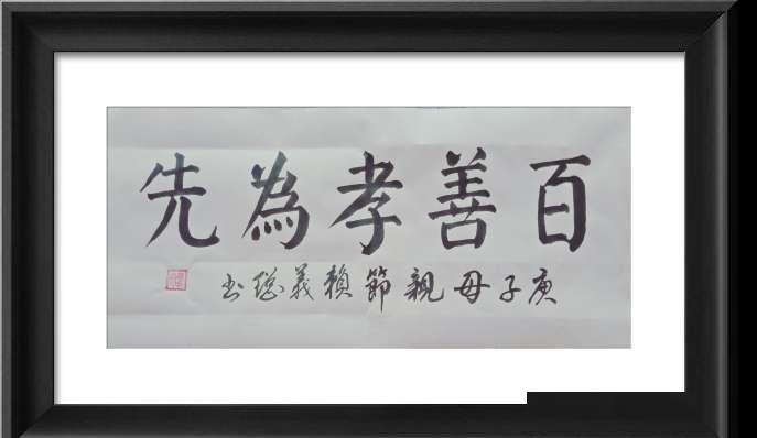 感恩母亲母亲节书画专题作品选登