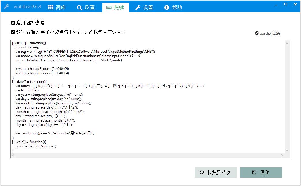 解决微软五笔输入法的7大问题