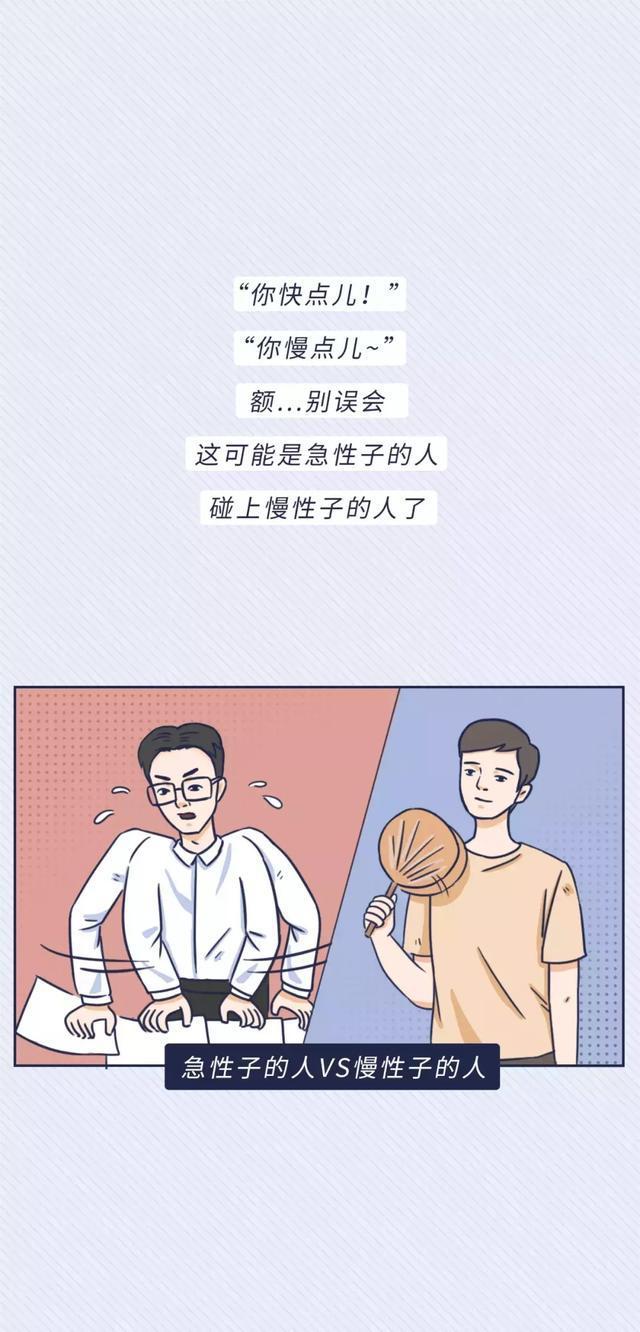 急性子的人vs慢性子的人你是哪一种漫画