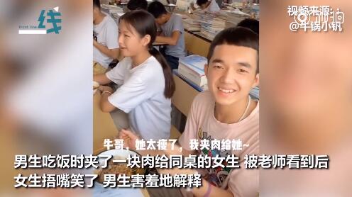 男生给女同桌夹肉被老师看见 反应超可爱 网友:是青春啊!_牛锅