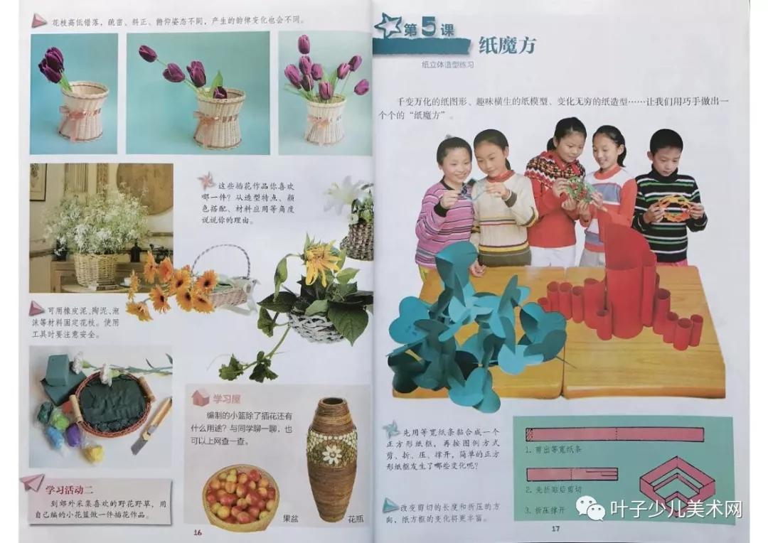 湘美版小学美术六年级上册电子课本(高清版)