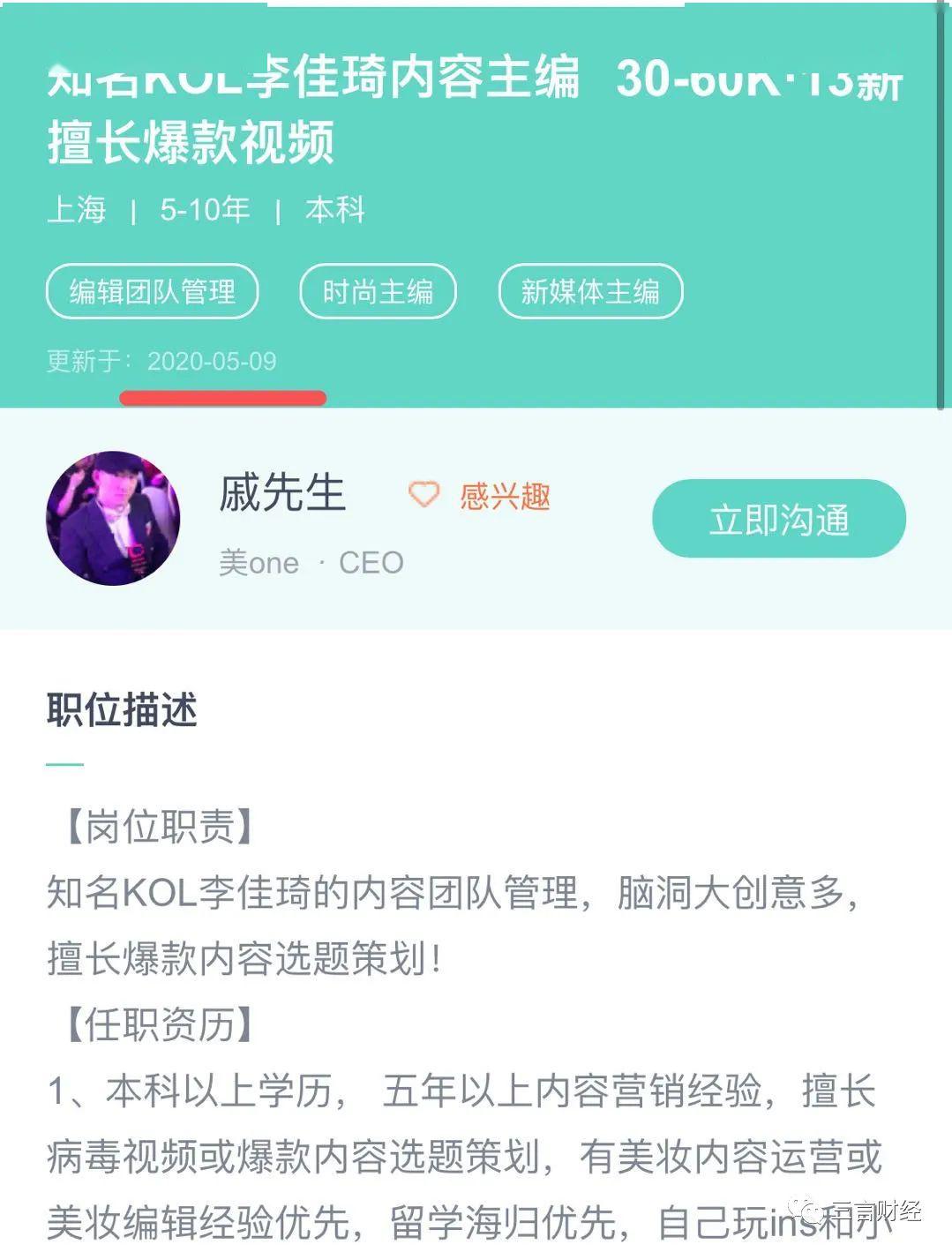 李佳琦传李佳琦背后团队被挖走 助理退幕后，他单飞的日子还远吗？