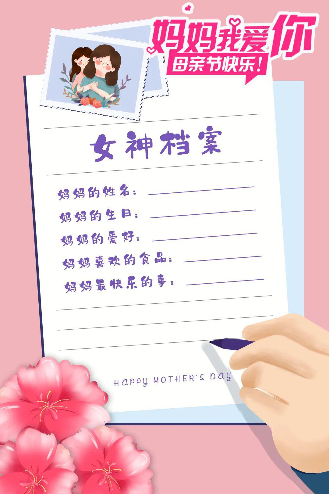 用一张精致的卡片自制"感恩母亲亲情档案",记录下妈妈的姓名,妈妈的