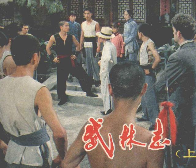 1983年的动作片武林志由李俊峰李德玉主演上集连环画
