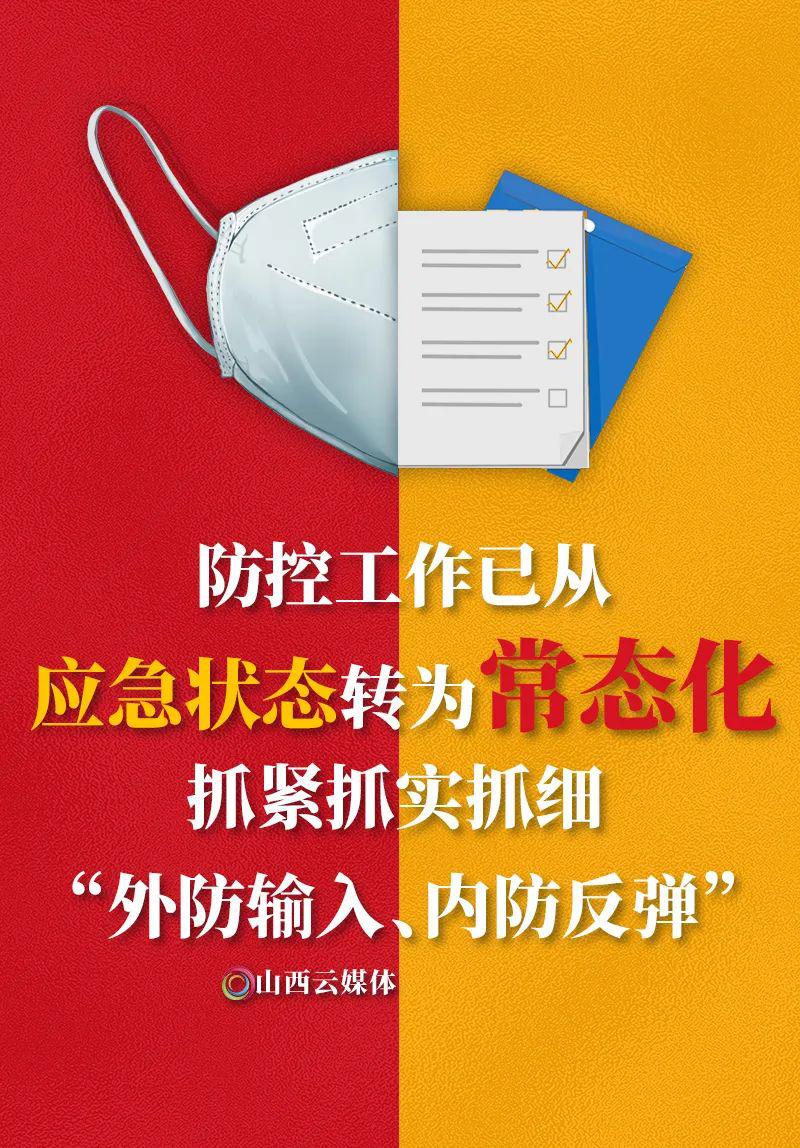 疫情防控常态化,6字要诀心头挂!