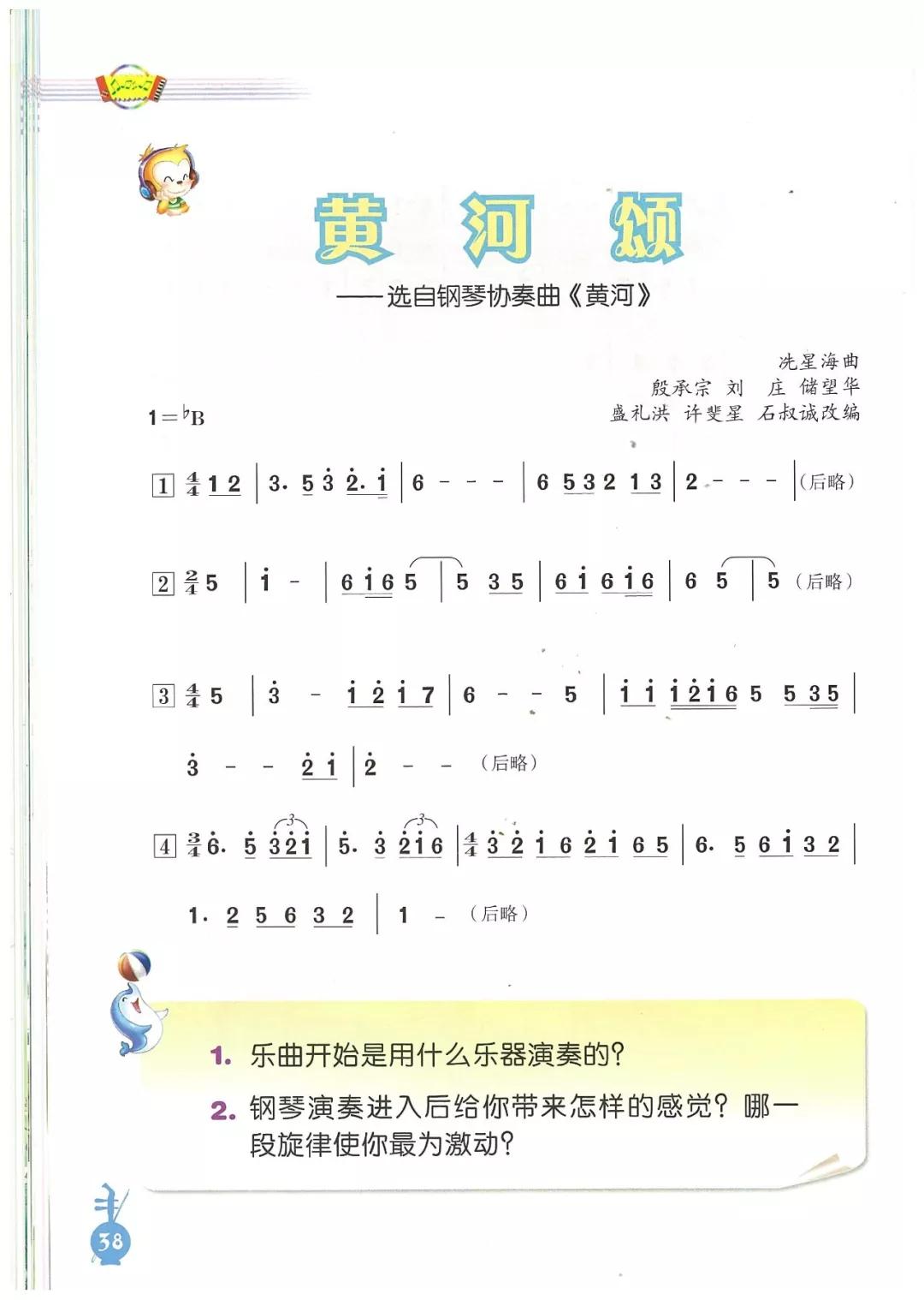 人音版小学音乐六年级上册电子课本(高清版)