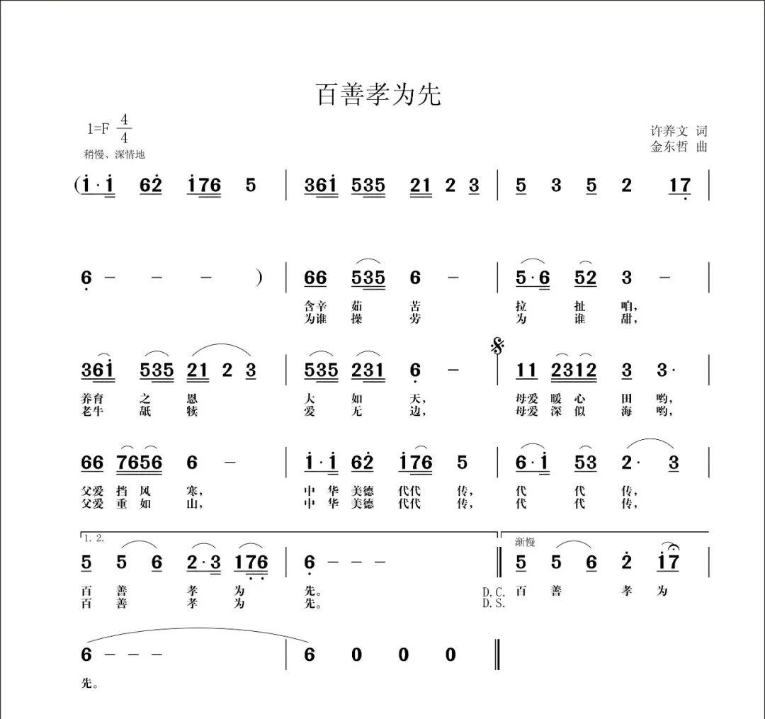 百善孝为先简谱_百善孝为先儿歌简谱(2)