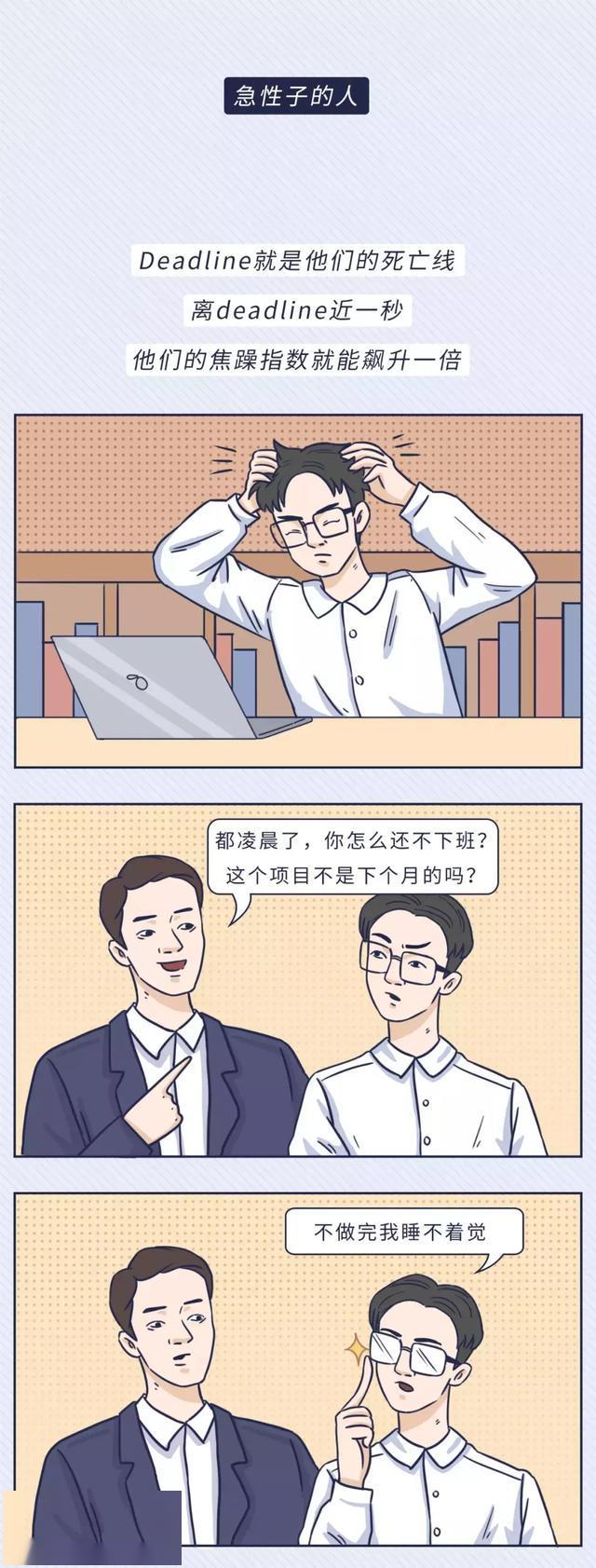 急性子的人vs慢性子的人你是哪一种漫画