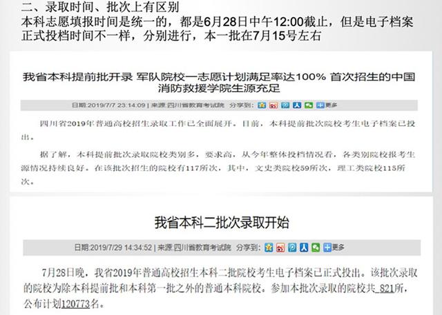 高考第一批次錄取時(shí)間_高考錄取時(shí)間和批次_高考錄取時(shí)間節(jié)點(diǎn)