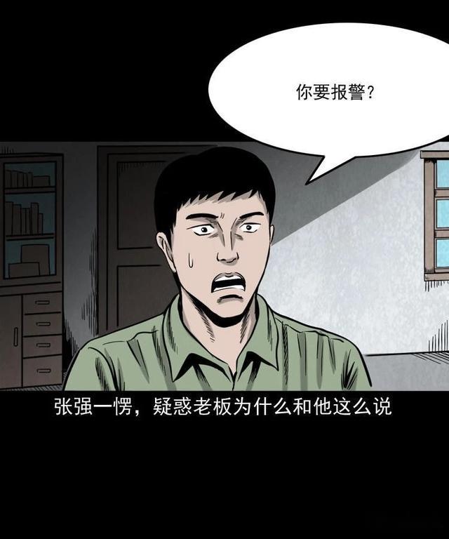 报应漫画