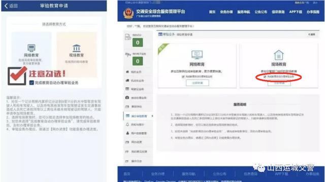 12123交通安全综合服务平台可以审验啦