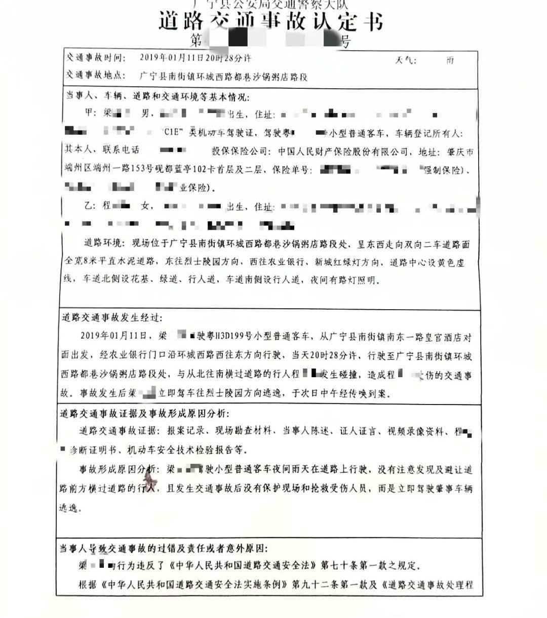 交通事故责任认定书