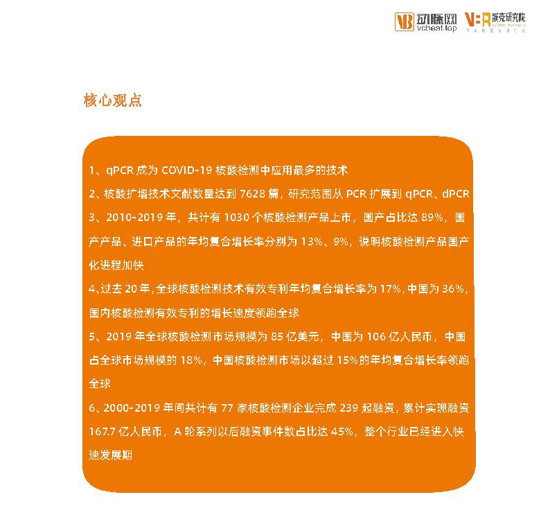核酸检测与GDP的创造_核酸检测图片