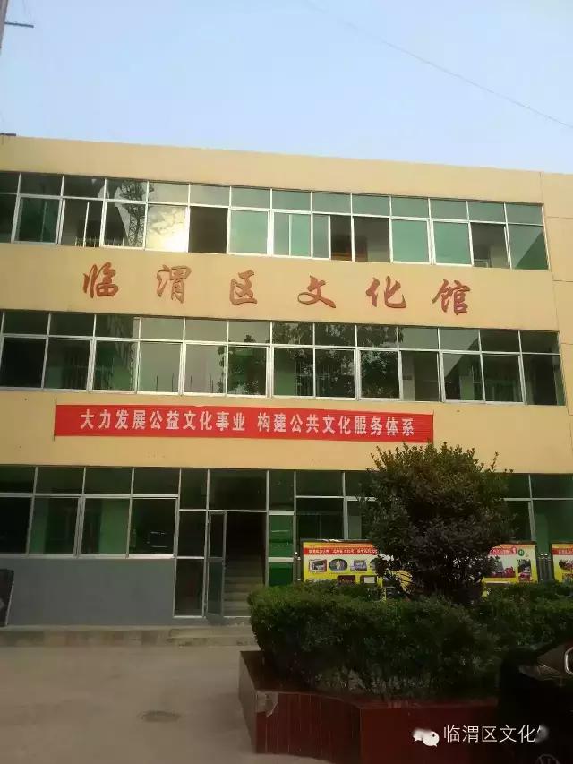 渭南市临渭区文化馆的个人展示页