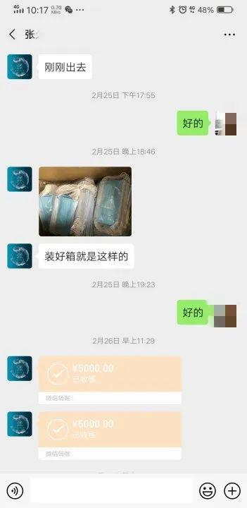 姜老板微信转帐又汇给张某10000元,并再次确认:三天后发货.