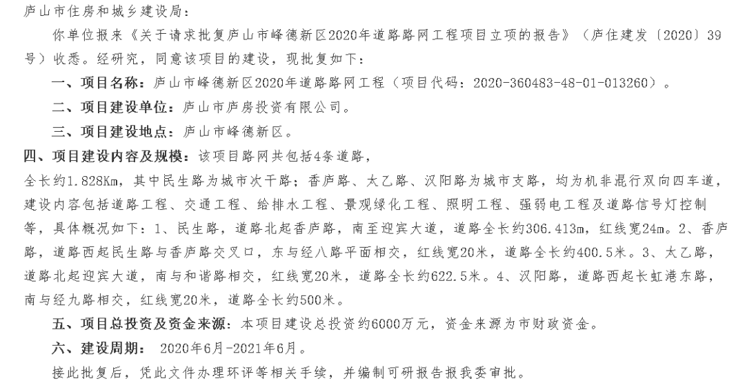 投资6000万元庐山市峰德新区新建四条道路全长约1828公里