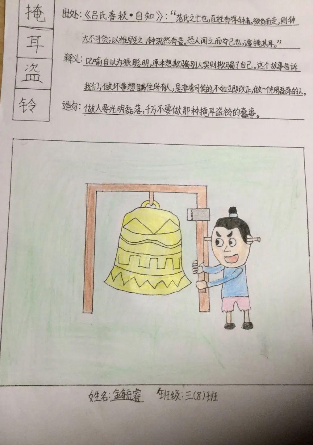三(11)班 熊欣悦 好玩又涨知识的成语绘画欣赏完了!