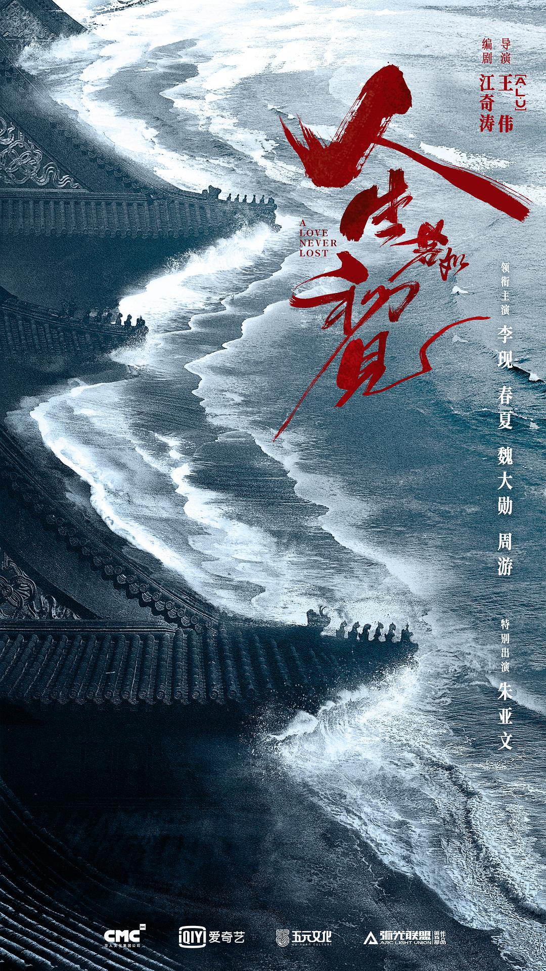 『于时代』搭档《白夜追凶》导演,李现主演史诗剧《人生若如初见》