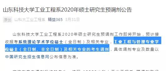 物流■请自取！52所MEM院校调剂信息汇总