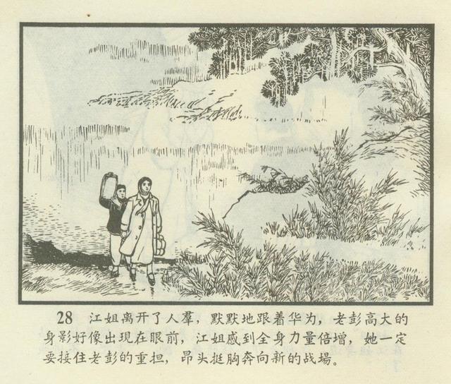 连环画欣赏江姐安徽1966年版