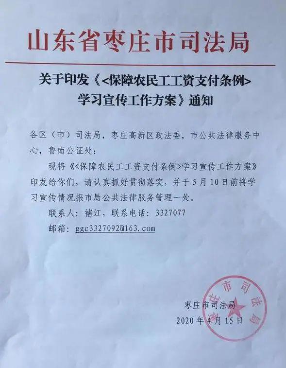 枣庄 开展 保障农民工工资支付条例 专题普法宣传活动