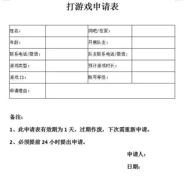 情侣套路表情包图片合集出门申请表