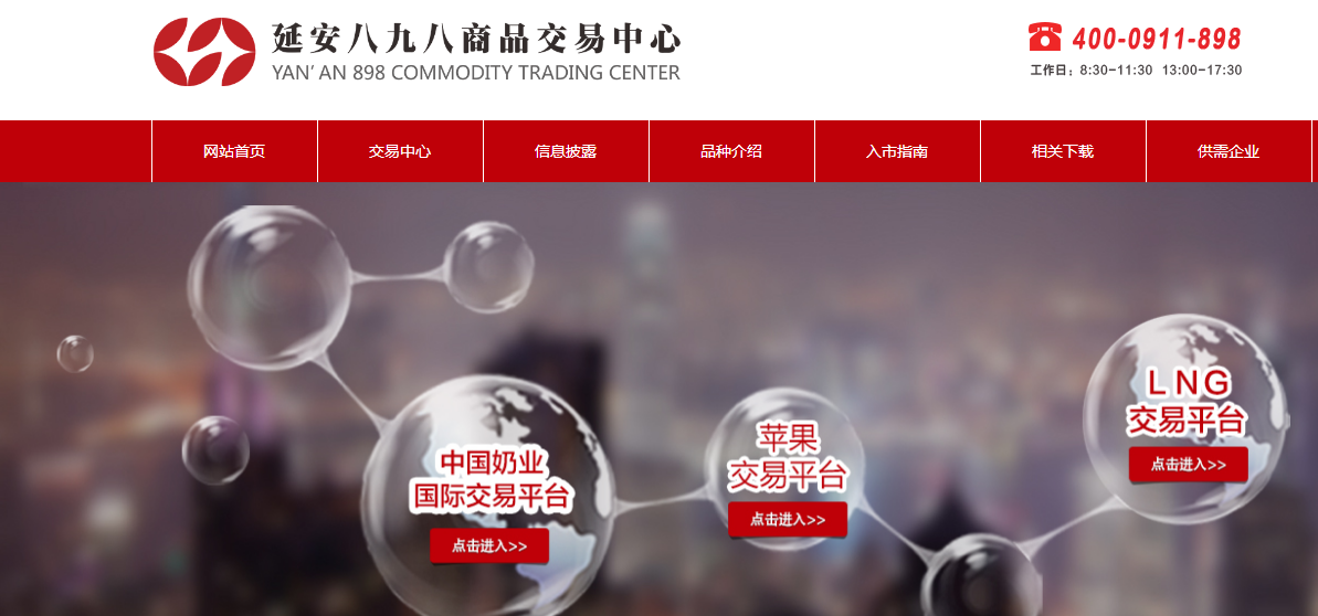 包含延安八九八商品交易中心是正规的吗？亏损被骗真相!亏损真实经历血泪哭诉!的词条