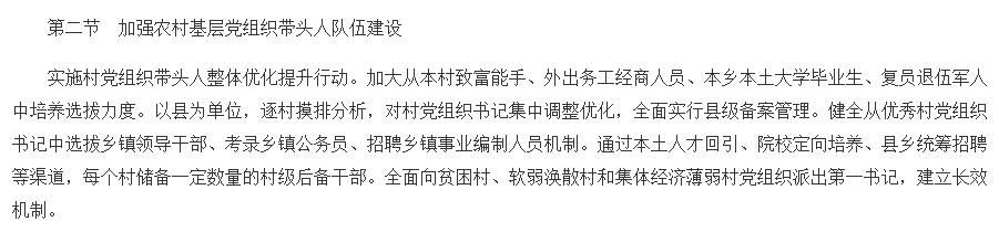 2021年村干部入编新政策_村干部入编政策_干部村政策入编工作总结