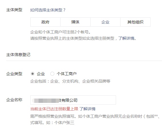 公众号注册数量已超上限