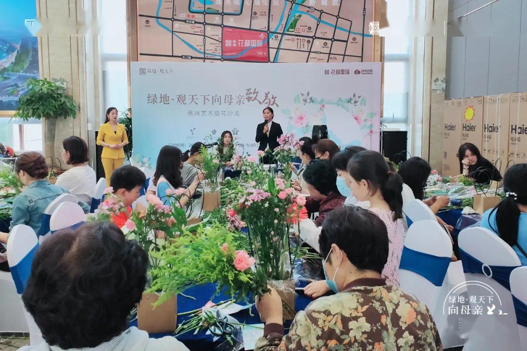 绿地·观天下向母亲致敬——高端艺术插花沙龙活动圆满结束!