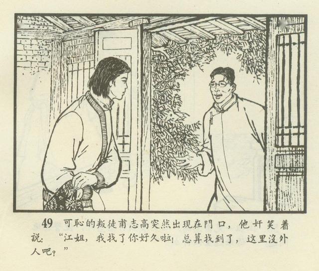 连环画欣赏江姐安徽1966年版