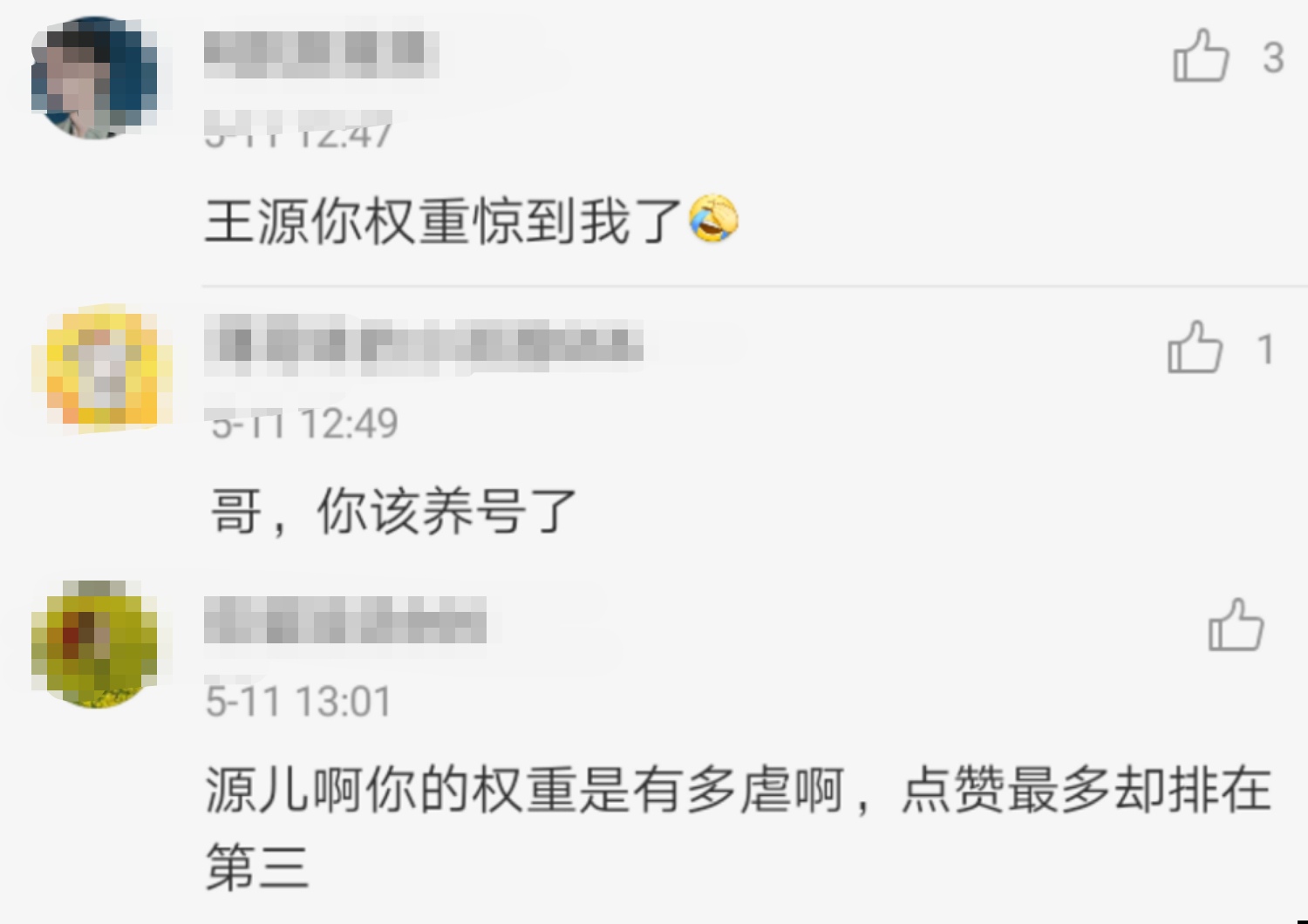 王源给高进庆生，点赞那么高，排名却靠后，原