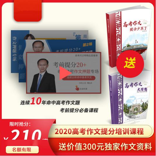 高考■语文作文难以突破50分？学习方法有问题！