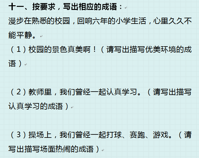 成语总练什么_成语故事图片