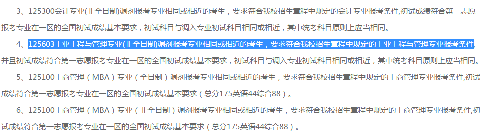 物流■请自取！52所MEM院校调剂信息汇总