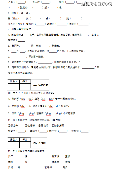 语文@2020年小学二年级下册语文期中试卷部编版